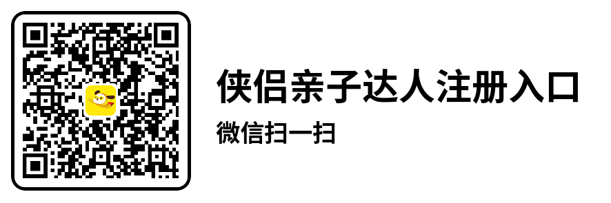 侠侣亲子邀请码.png