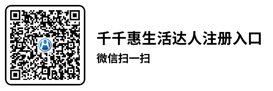 千千惠生活邀请码.png
